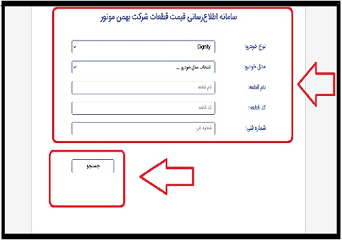 سایت بهمن موتور